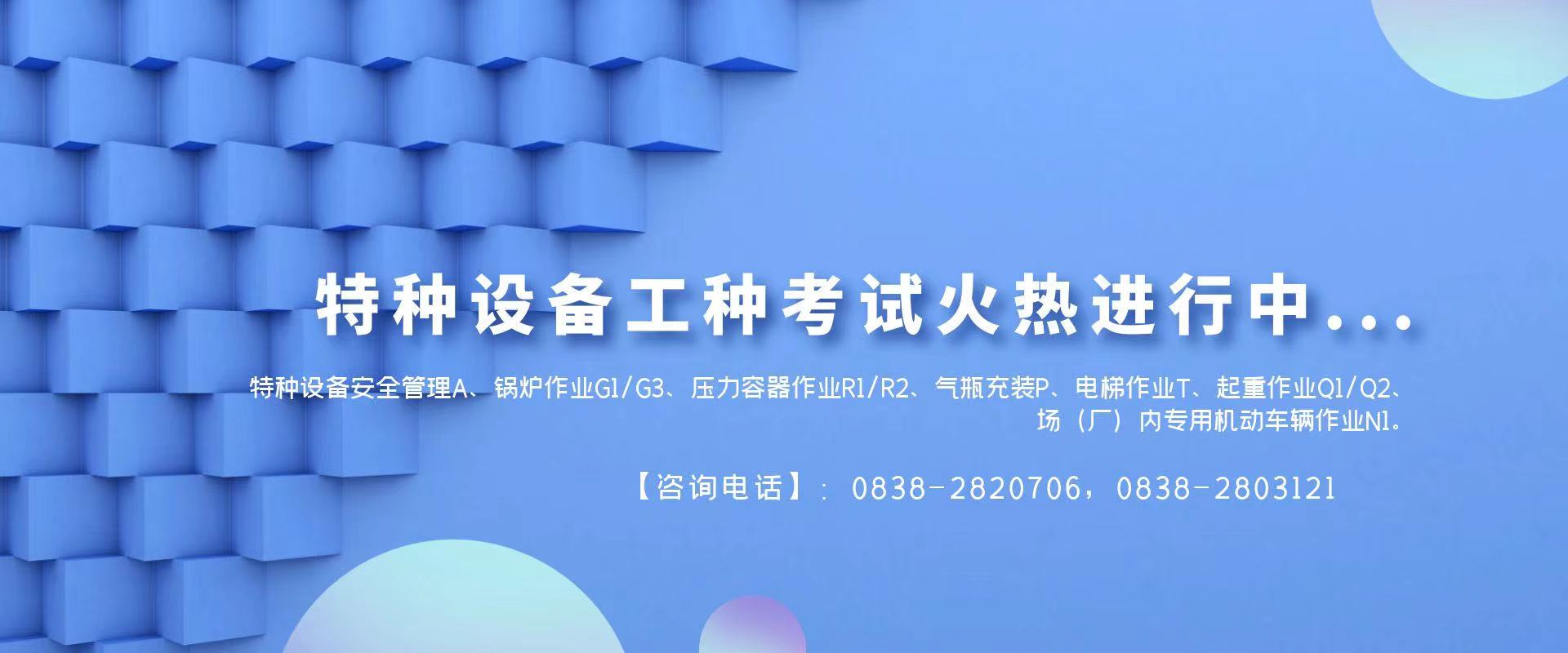 德陽(yáng)特種作業(yè)考試